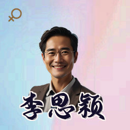 李思颖
