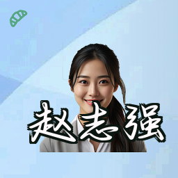 赵志强